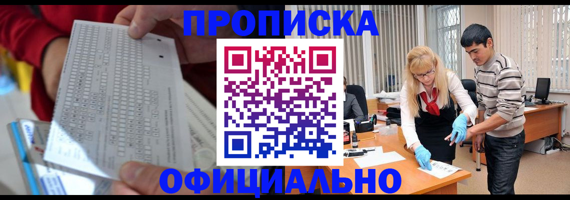 прописка ребенка в Осинниках