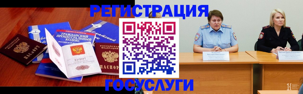 прописка ребенка в Осинниках